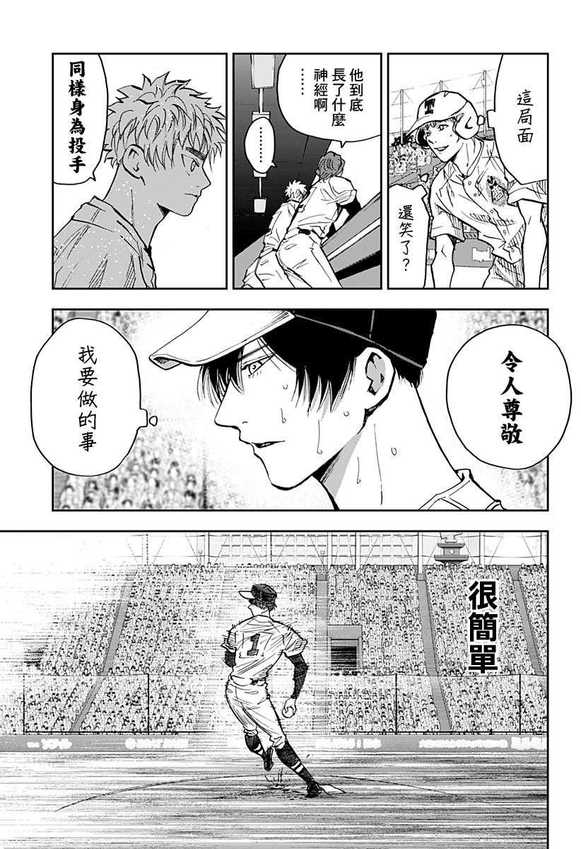 《忘却Battery》漫画最新章节第76话免费下拉式在线观看章节第【9】张图片