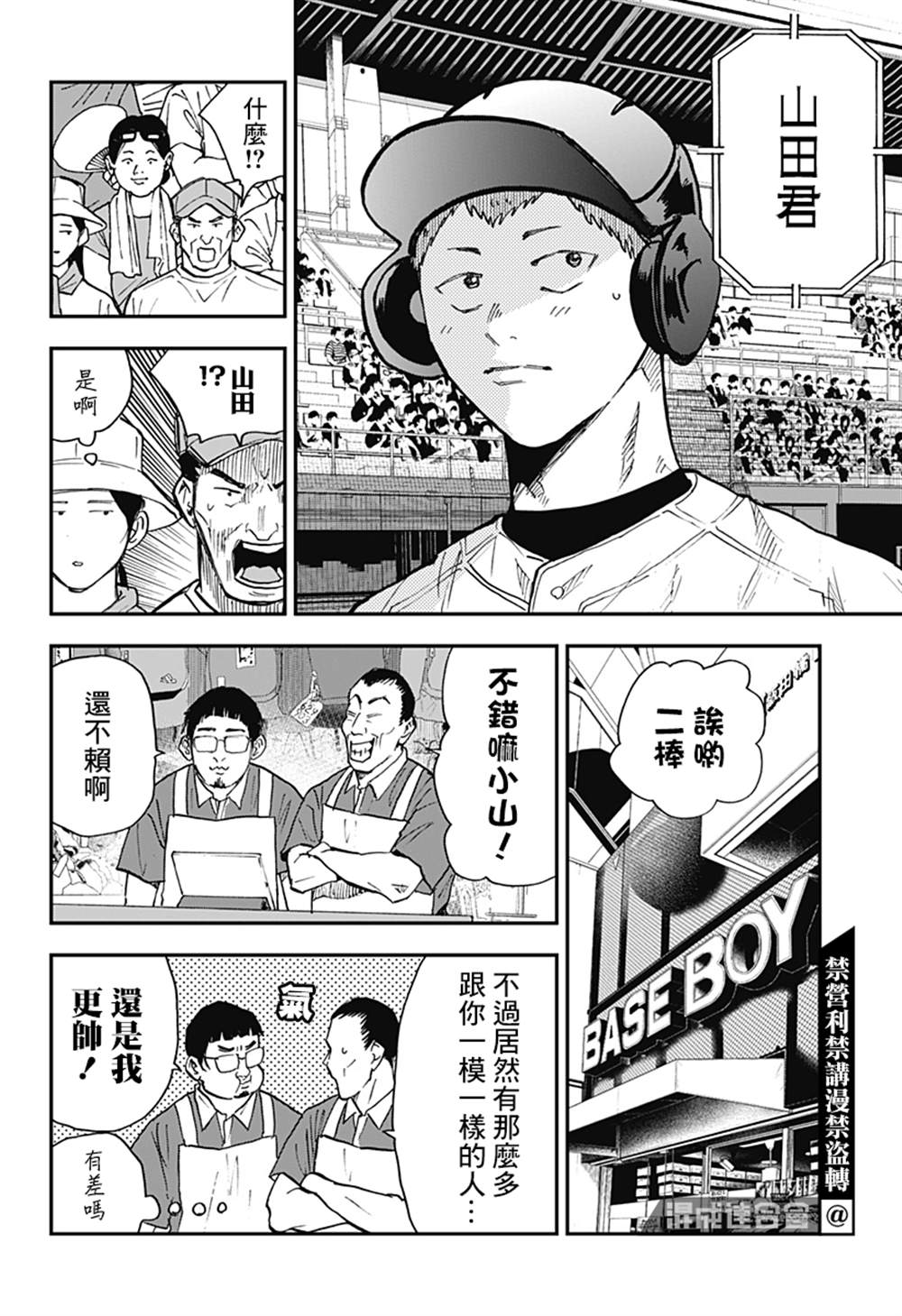 《忘却Battery》漫画最新章节第107话免费下拉式在线观看章节第【15】张图片