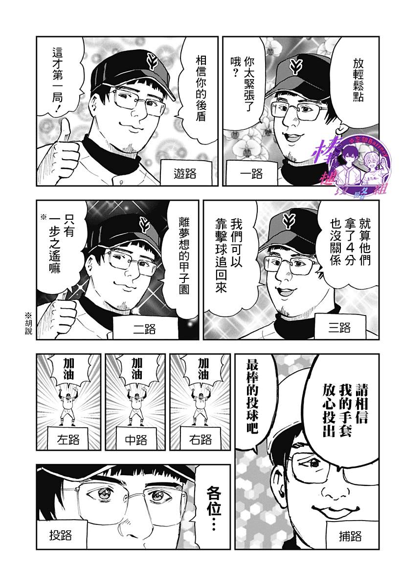 《忘却Battery》漫画最新章节第108话免费下拉式在线观看章节第【5】张图片