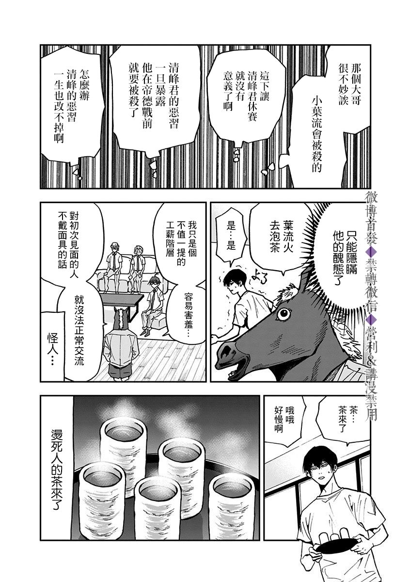 《忘却Battery》漫画最新章节第50话免费下拉式在线观看章节第【15】张图片