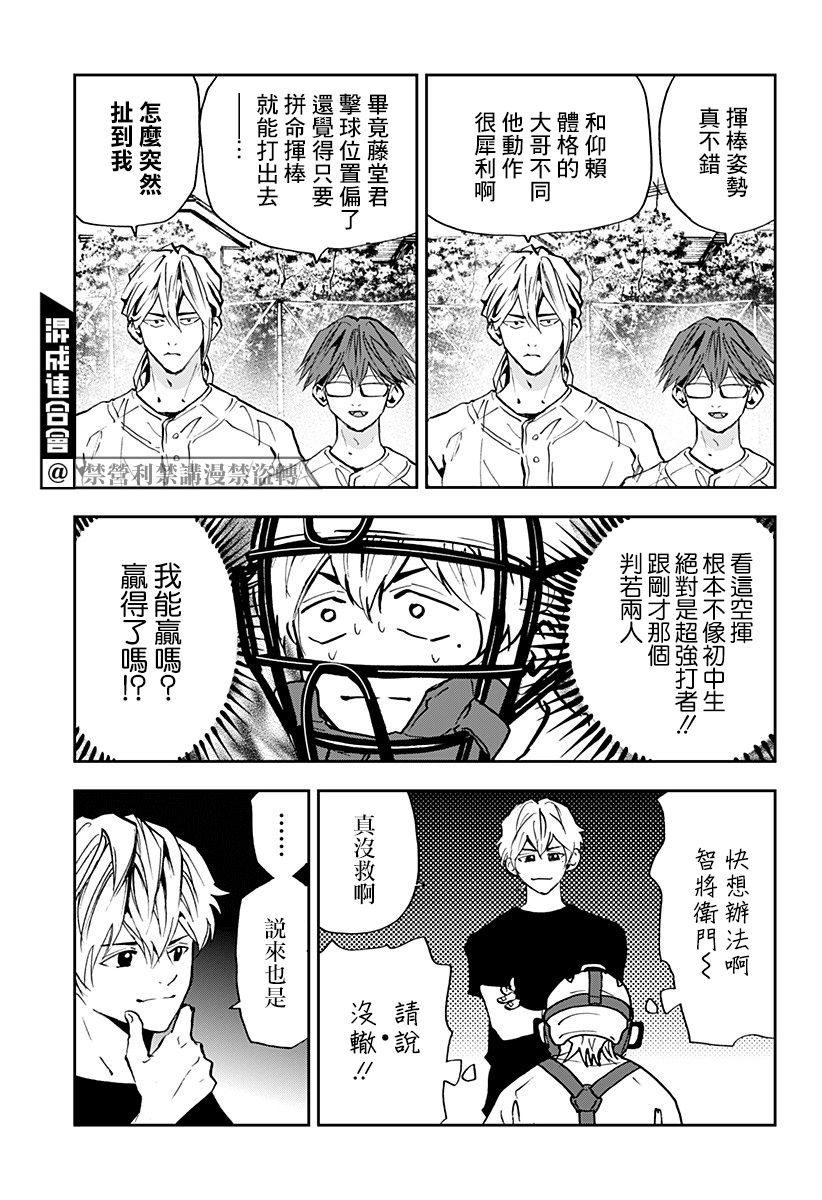 《忘却Battery》漫画最新章节第91话免费下拉式在线观看章节第【7】张图片