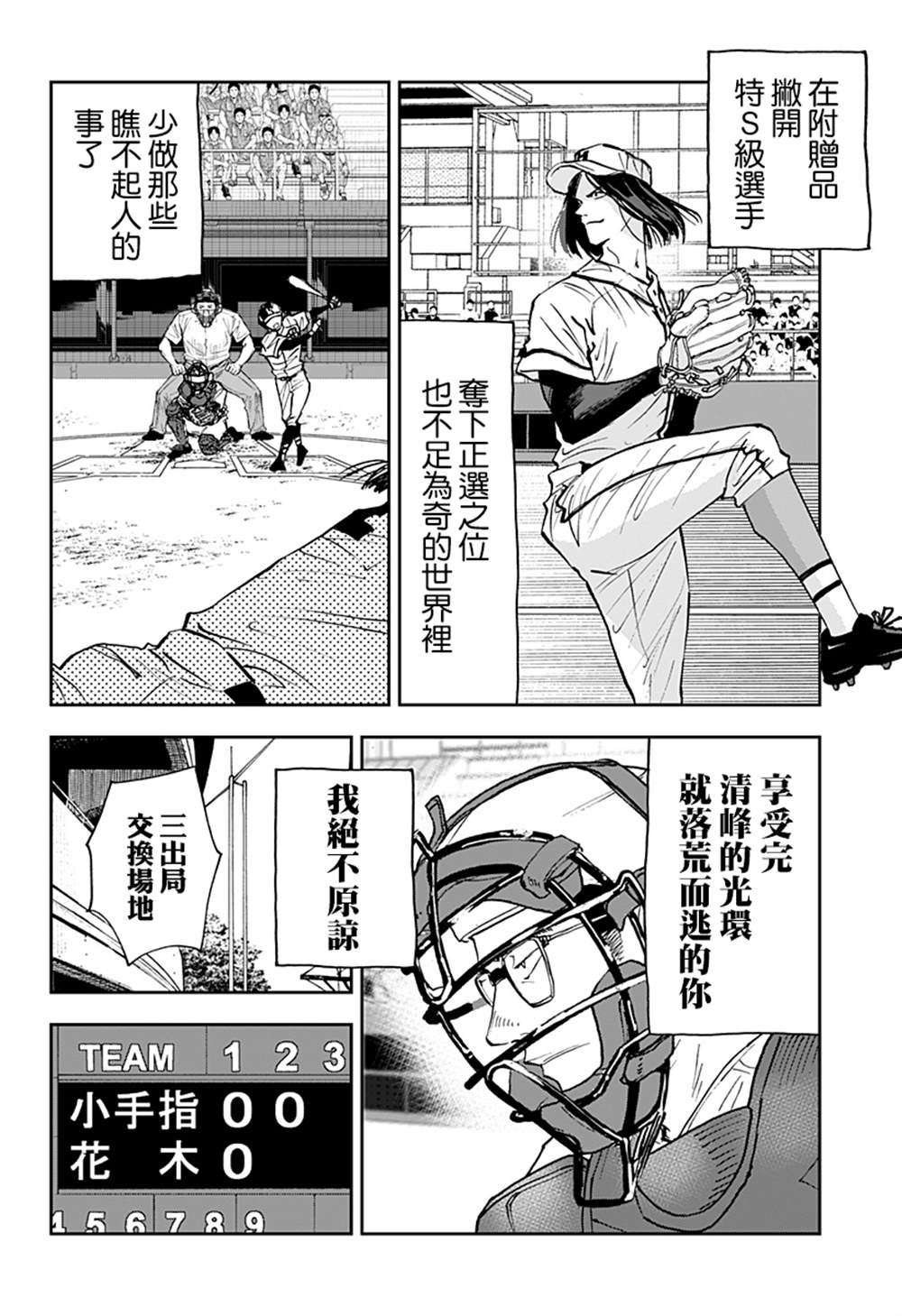 《忘却Battery》漫画最新章节第115话免费下拉式在线观看章节第【18】张图片