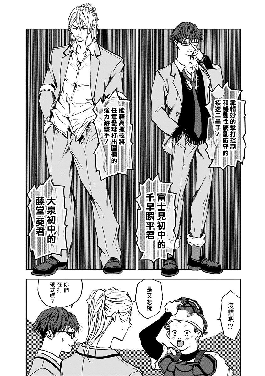 《忘却Battery》漫画最新章节第2话免费下拉式在线观看章节第【25】张图片