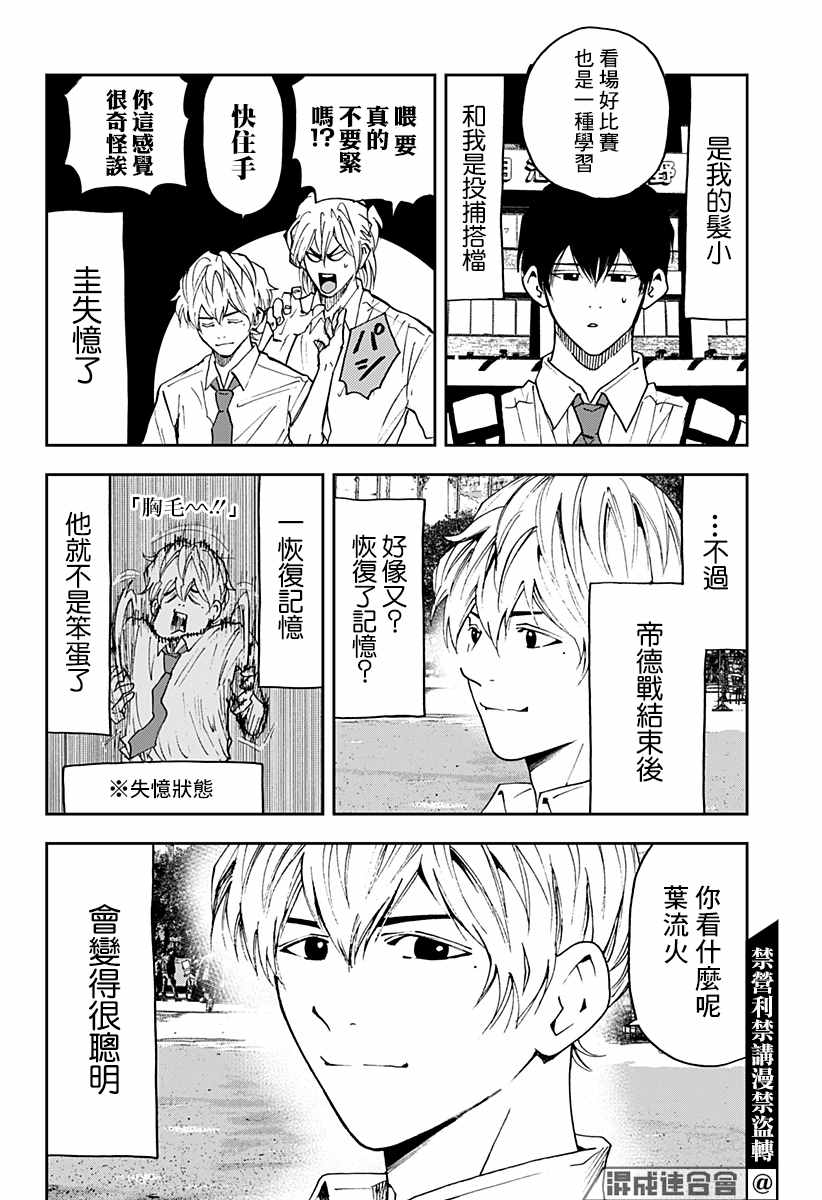 《忘却Battery》漫画最新章节第79话免费下拉式在线观看章节第【7】张图片