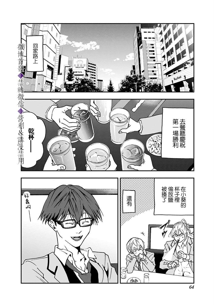 《忘却Battery》漫画最新章节第29话免费下拉式在线观看章节第【12】张图片