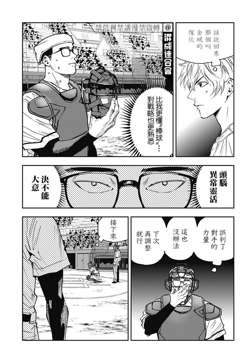 《忘却Battery》漫画最新章节第114话免费下拉式在线观看章节第【17】张图片