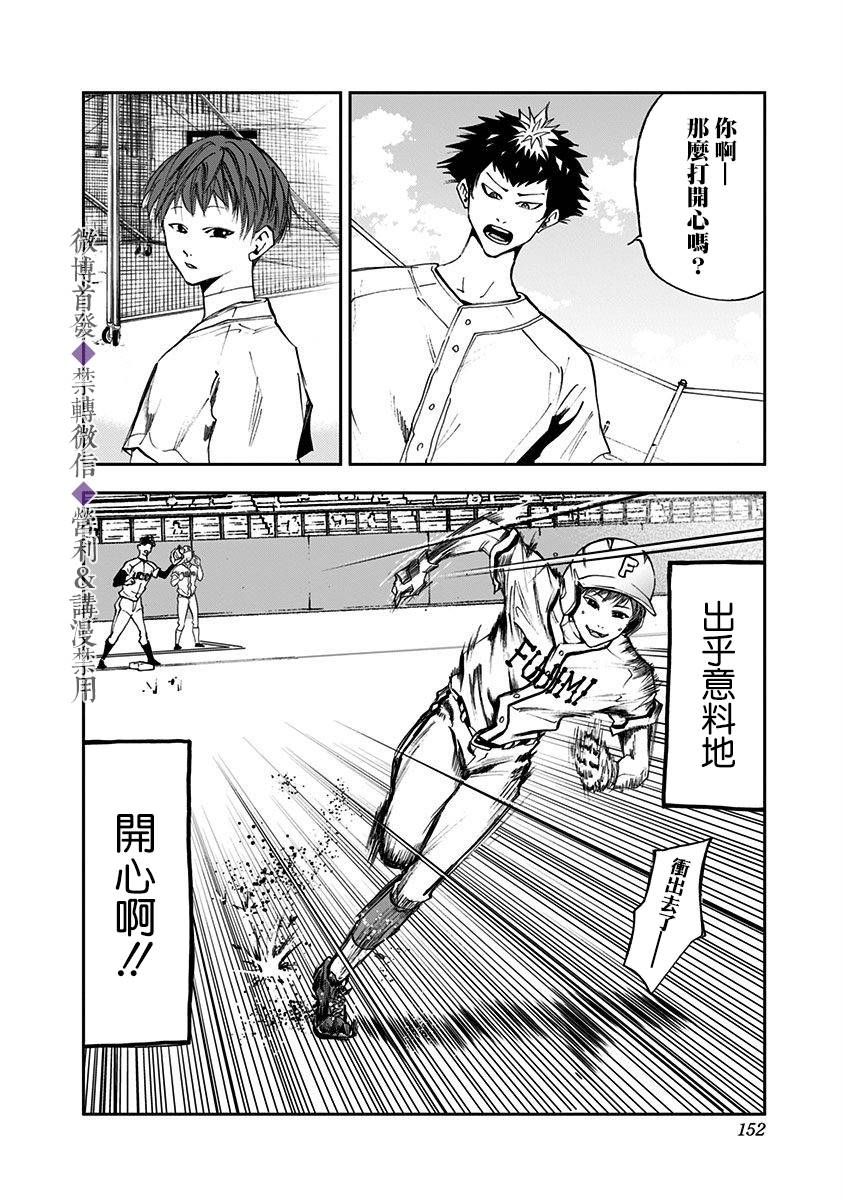 《忘却Battery》漫画最新章节第26话免费下拉式在线观看章节第【10】张图片