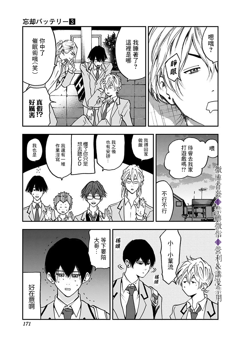 《忘却Battery》漫画最新章节第19话免费下拉式在线观看章节第【17】张图片