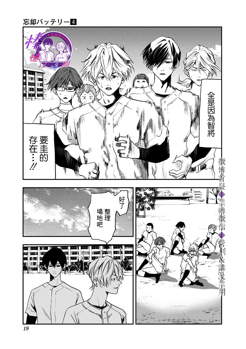 《忘却Battery》漫画最新章节第20话免费下拉式在线观看章节第【17】张图片