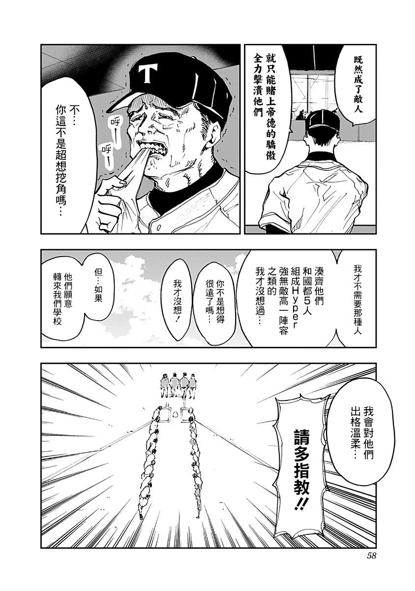 《忘却Battery》漫画最新章节第8话免费下拉式在线观看章节第【10】张图片