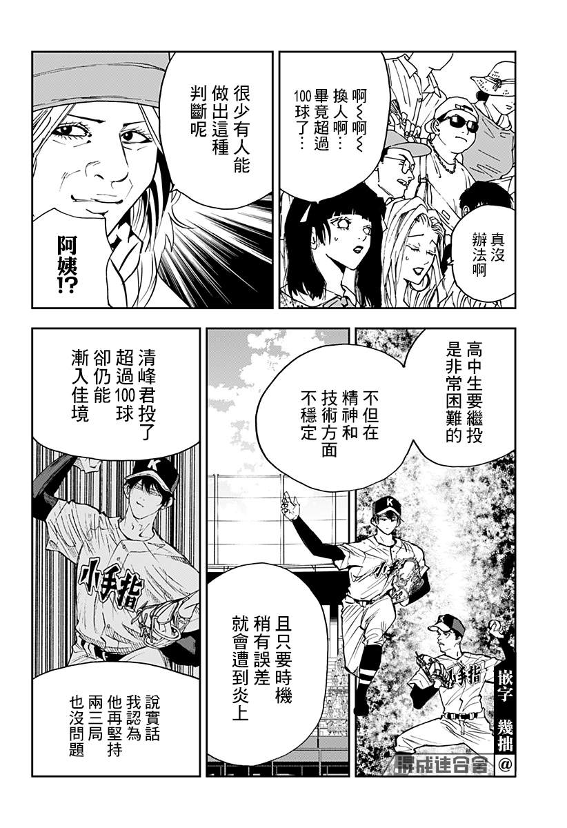 《忘却Battery》漫画最新章节第117话免费下拉式在线观看章节第【12】张图片