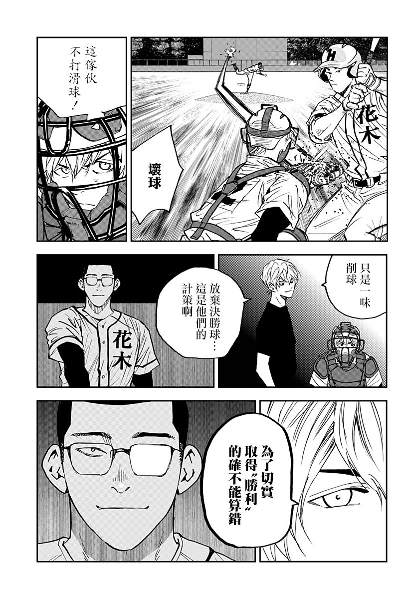 《忘却Battery》漫画最新章节第113话免费下拉式在线观看章节第【17】张图片