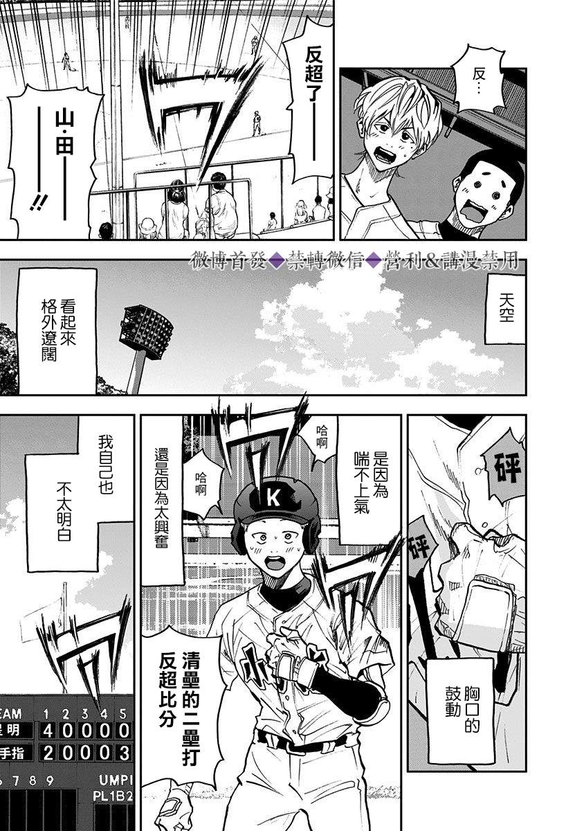 《忘却Battery》漫画最新章节第45话免费下拉式在线观看章节第【21】张图片