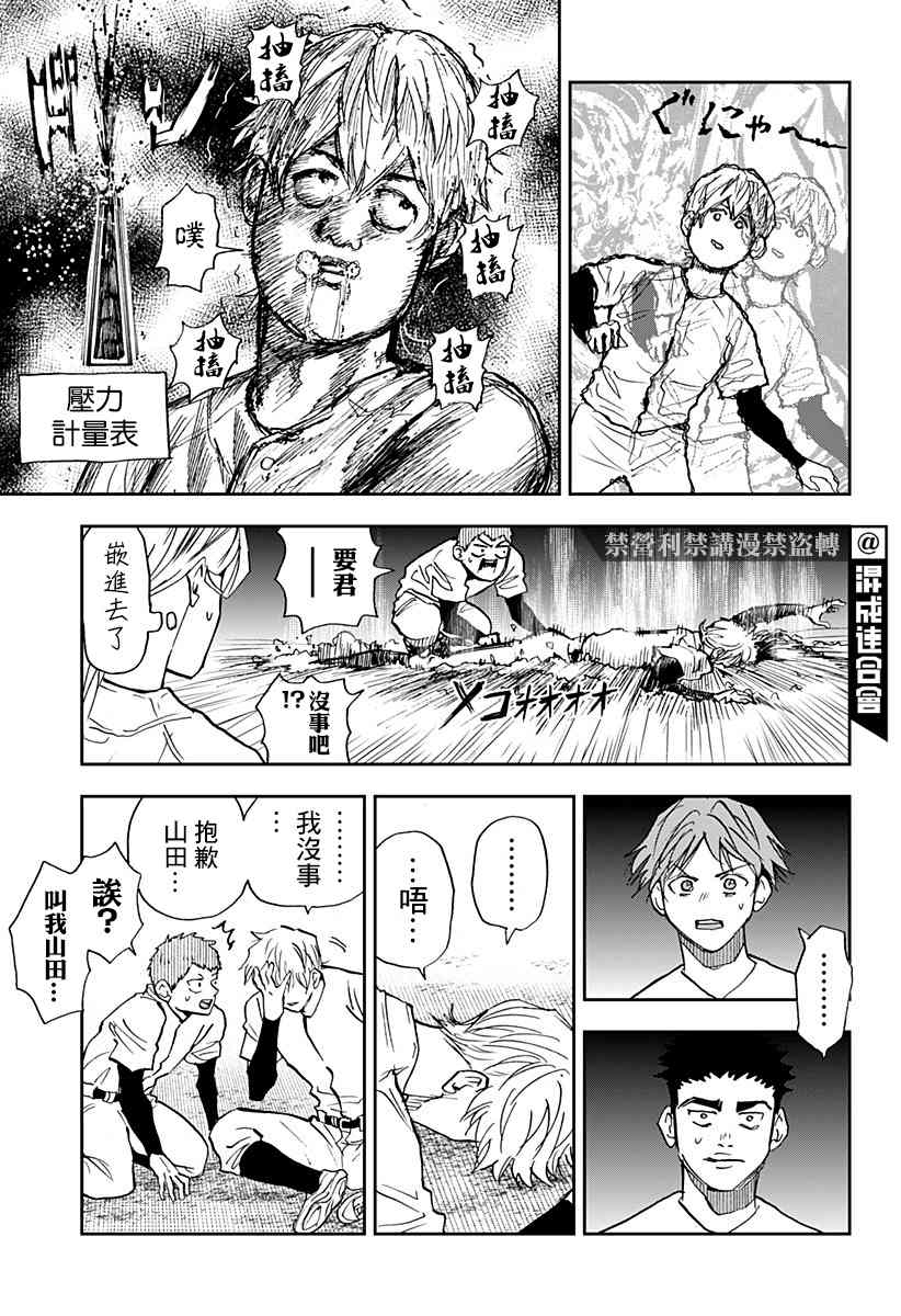 《忘却Battery》漫画最新章节第95话免费下拉式在线观看章节第【15】张图片