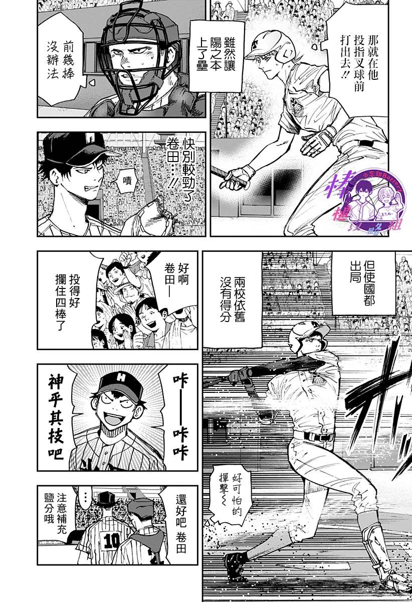 《忘却Battery》漫画最新章节第81话免费下拉式在线观看章节第【7】张图片