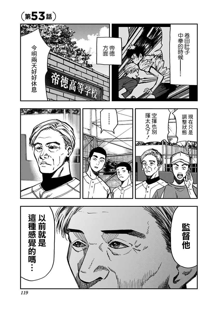 《忘却Battery》漫画最新章节第53话免费下拉式在线观看章节第【1】张图片