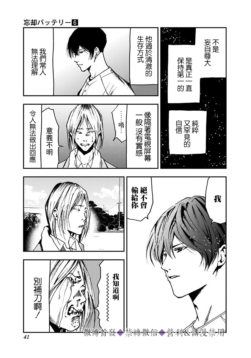 《忘却Battery》漫画最新章节第34话免费下拉式在线观看章节第【15】张图片