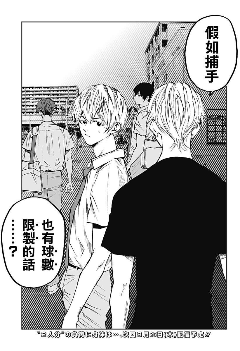 《忘却Battery》漫画最新章节第109话免费下拉式在线观看章节第【21】张图片