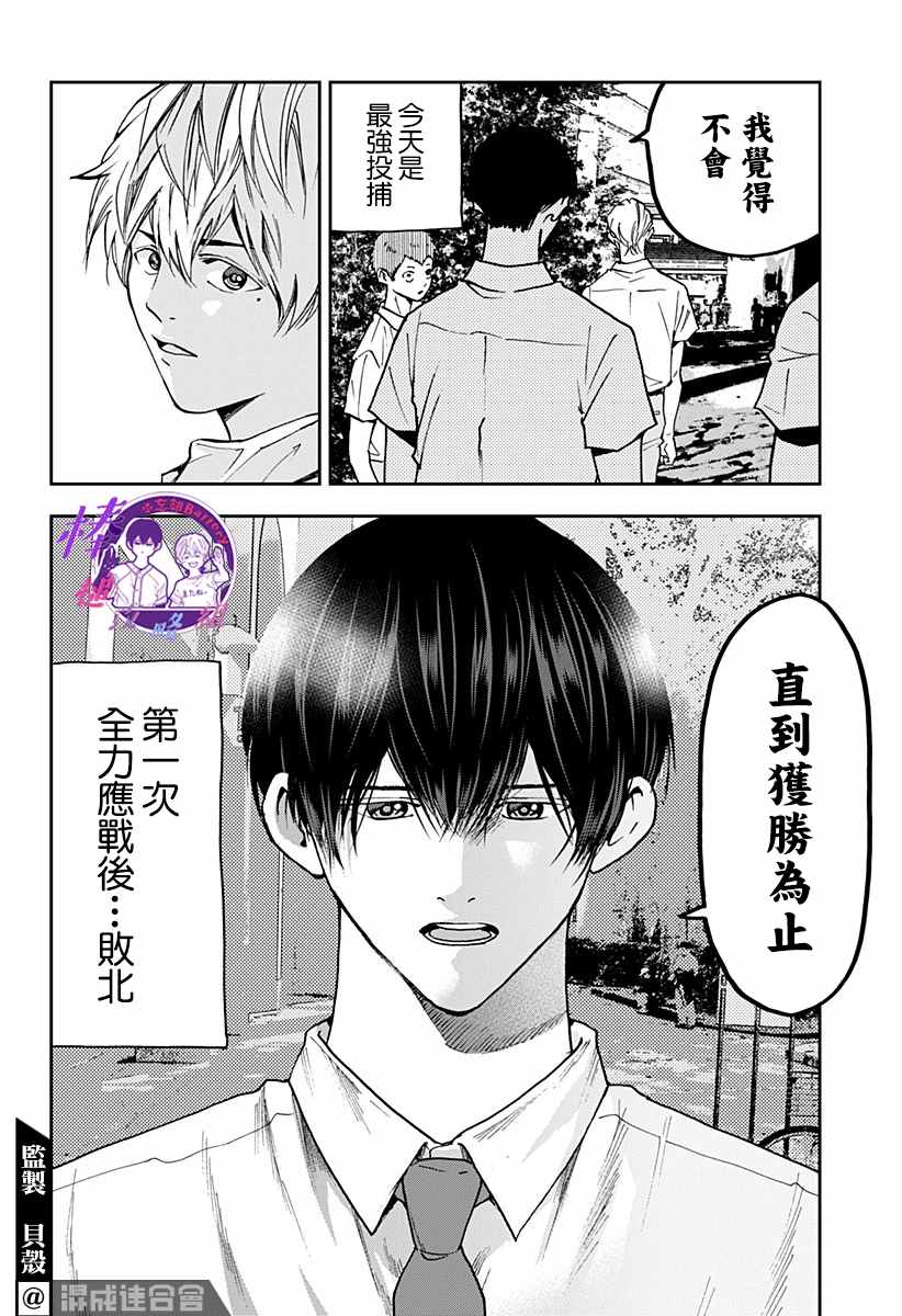 《忘却Battery》漫画最新章节第77话免费下拉式在线观看章节第【21】张图片