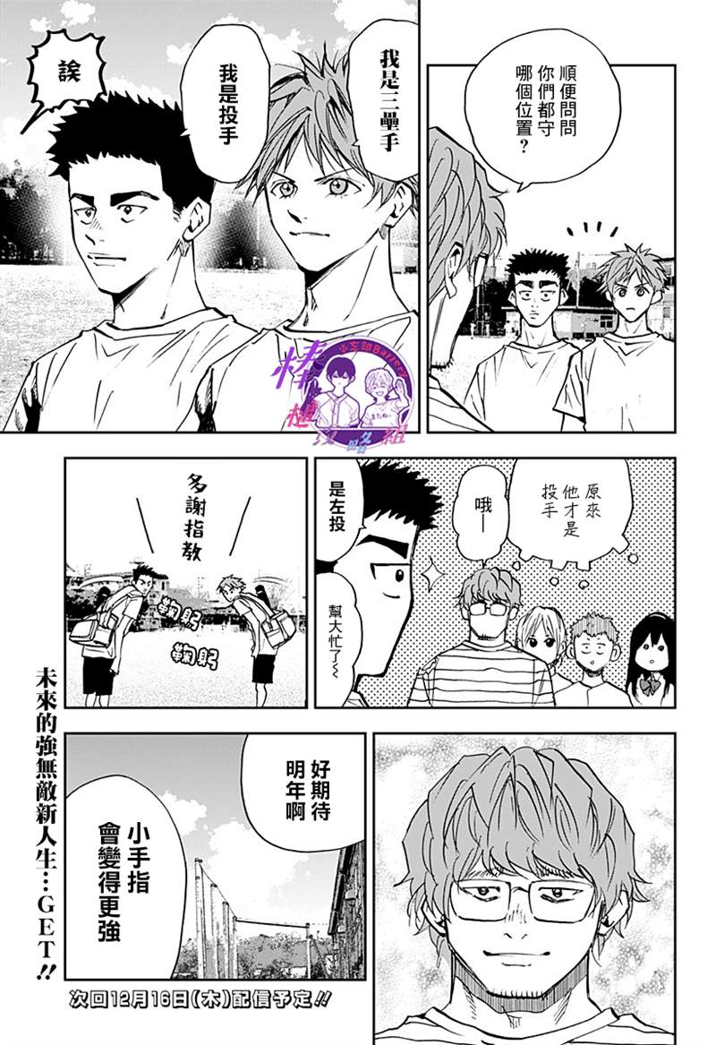 《忘却Battery》漫画最新章节第92话免费下拉式在线观看章节第【19】张图片