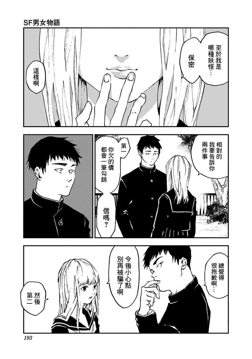 《忘却Battery》漫画最新章节附录短篇免费下拉式在线观看章节第【34】张图片