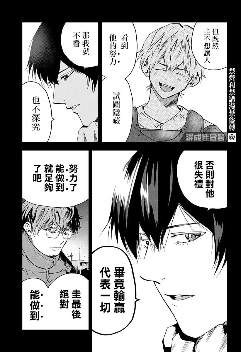 《忘却Battery》漫画最新章节第94话免费下拉式在线观看章节第【19】张图片