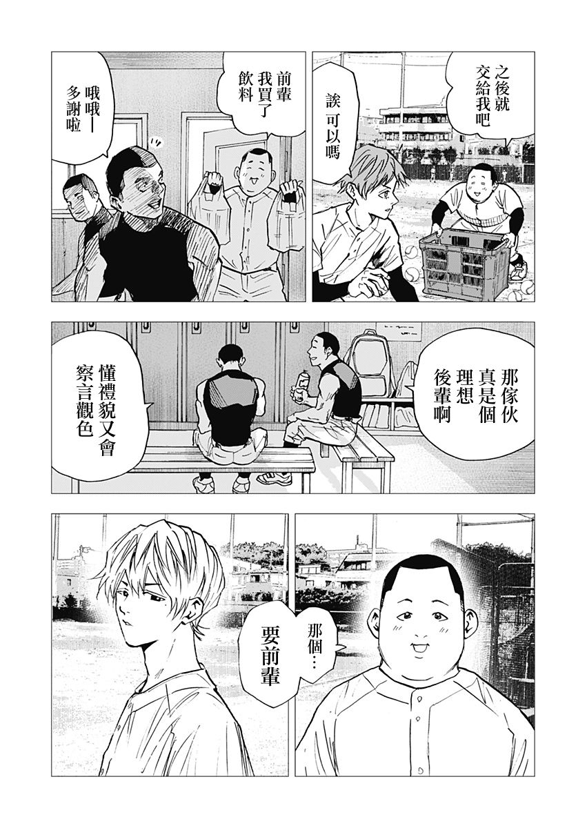 《忘却Battery》漫画最新章节第111话免费下拉式在线观看章节第【9】张图片