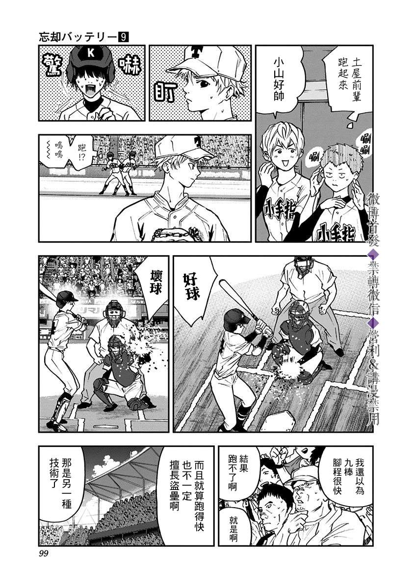 《忘却Battery》漫画最新章节第61话免费下拉式在线观看章节第【7】张图片