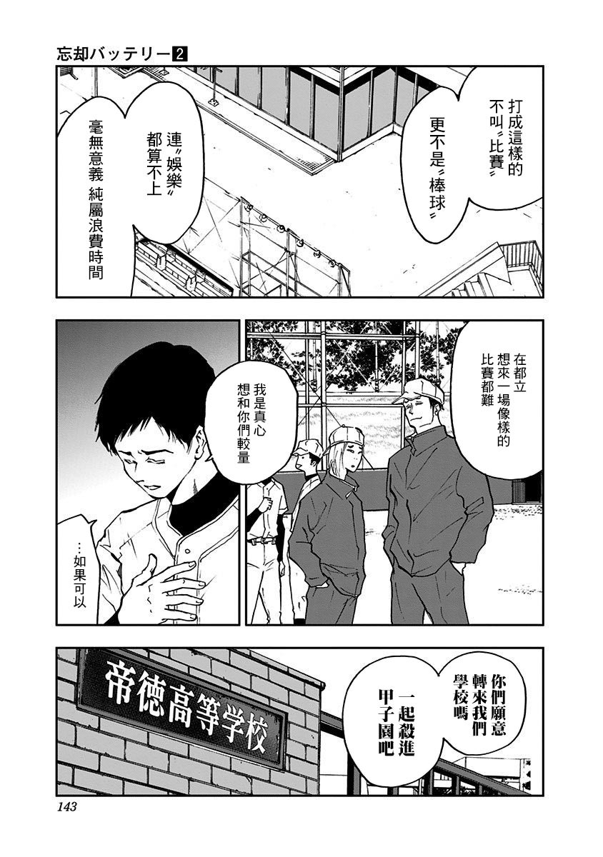 《忘却Battery》漫画最新章节第12话免费下拉式在线观看章节第【3】张图片