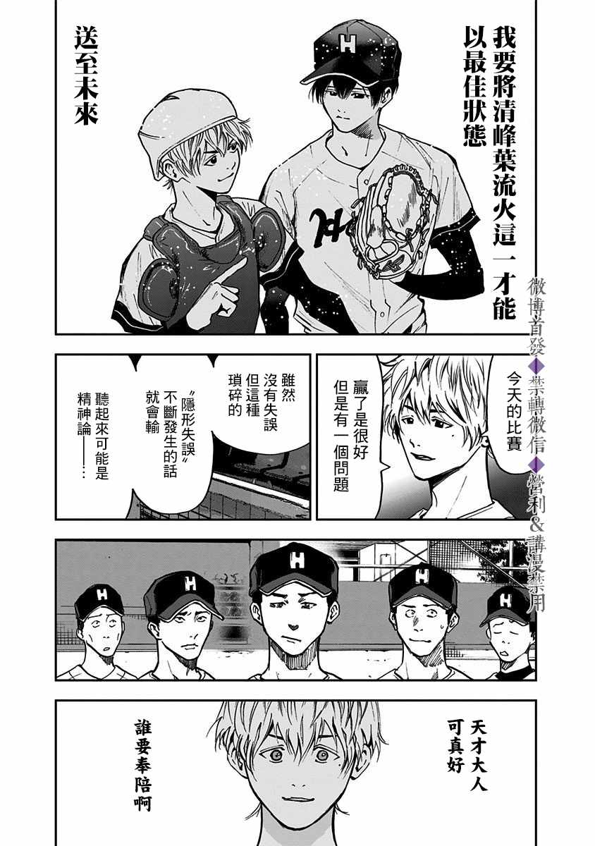 《忘却Battery》漫画最新章节第64话免费下拉式在线观看章节第【17】张图片