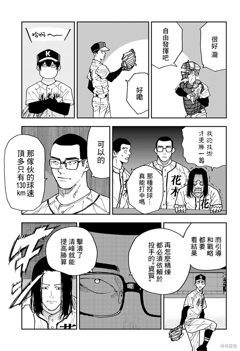 《忘却Battery》漫画最新章节第118话免费下拉式在线观看章节第【11】张图片