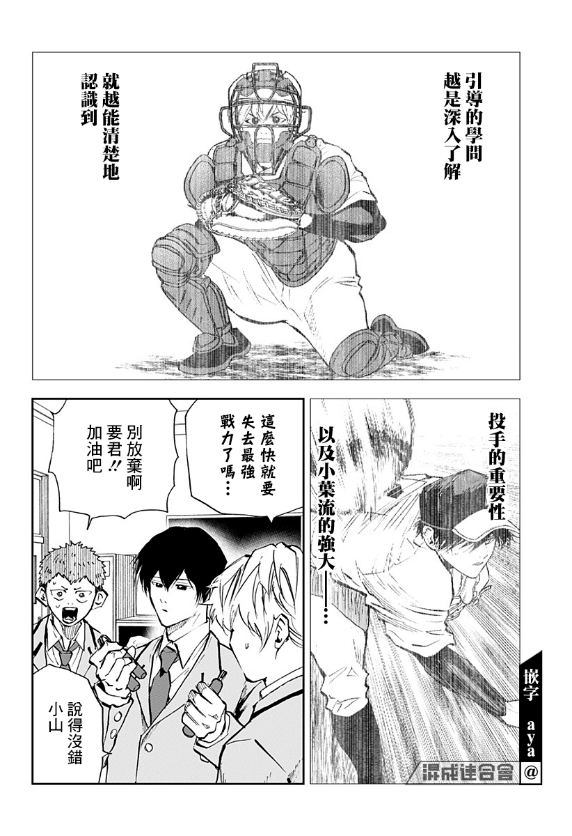 《忘却Battery》漫画最新章节第93话免费下拉式在线观看章节第【10】张图片