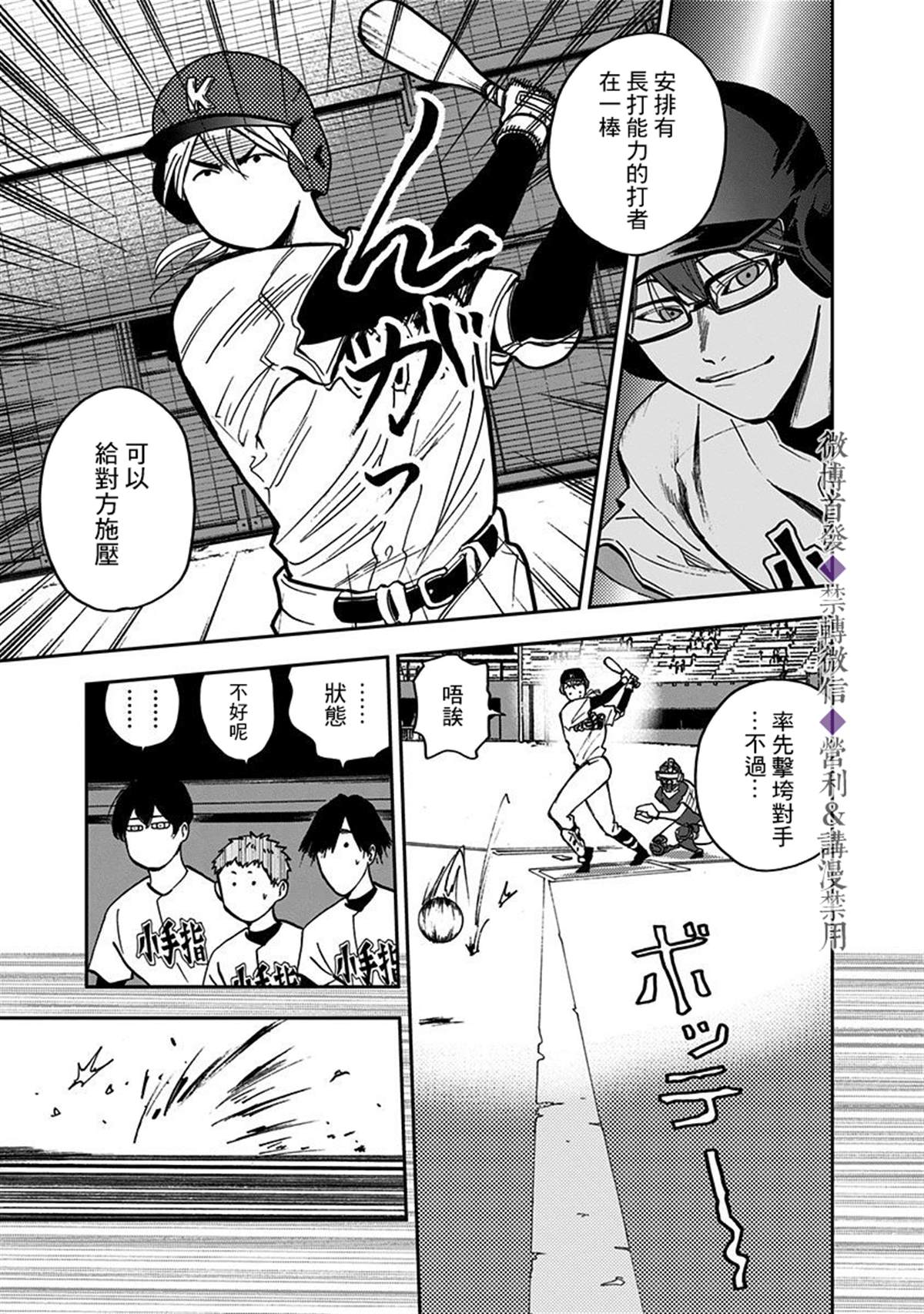 《忘却Battery》漫画最新章节第39话免费下拉式在线观看章节第【12】张图片