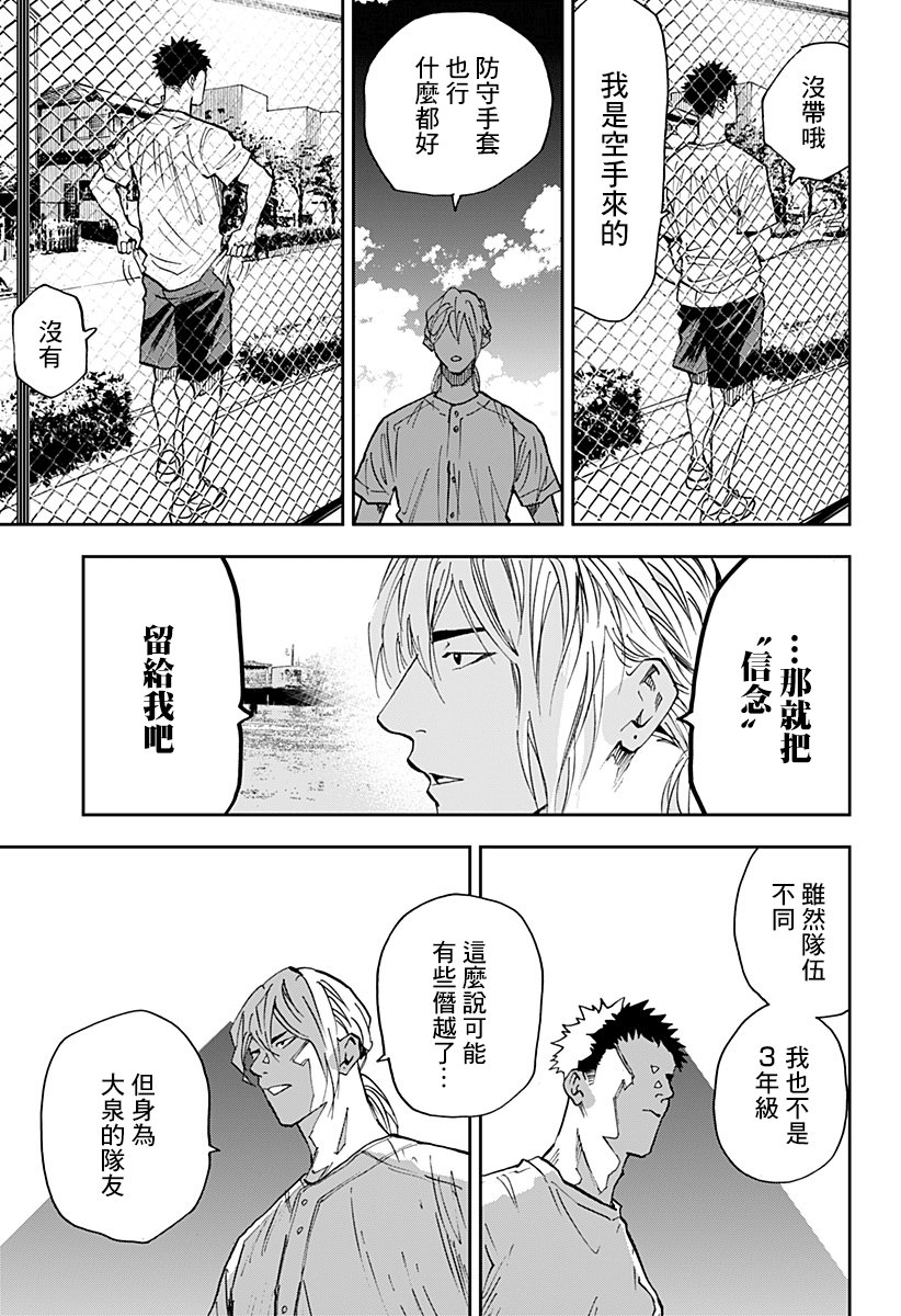 《忘却Battery》漫画最新章节第110话免费下拉式在线观看章节第【17】张图片