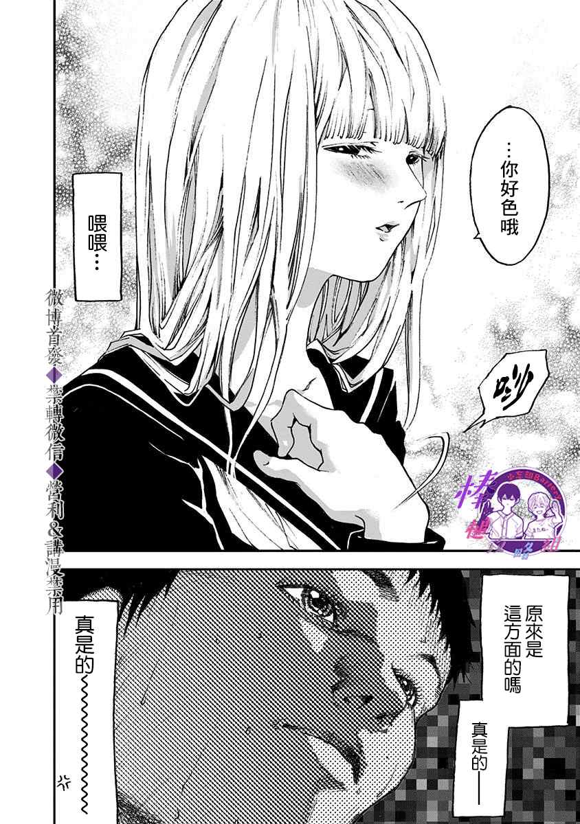 《忘却Battery》漫画最新章节附录短篇免费下拉式在线观看章节第【17】张图片