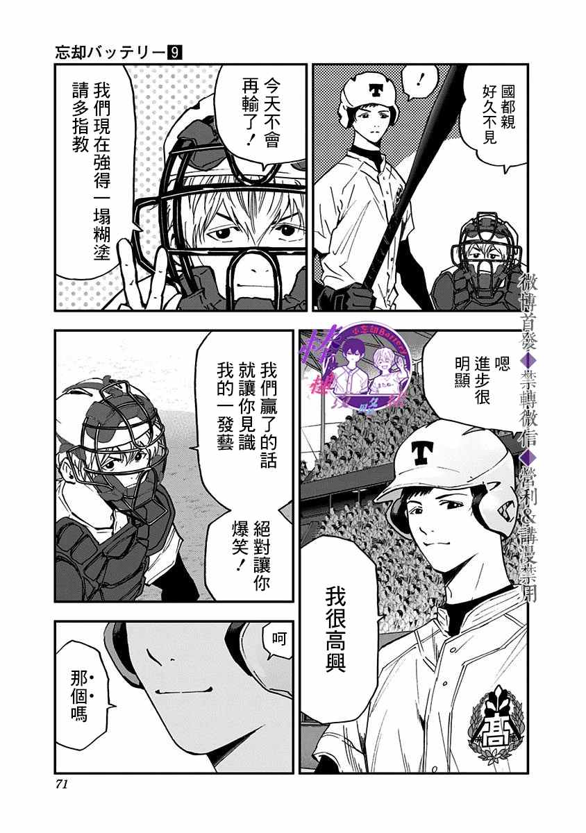 《忘却Battery》漫画最新章节第60话免费下拉式在线观看章节第【4】张图片