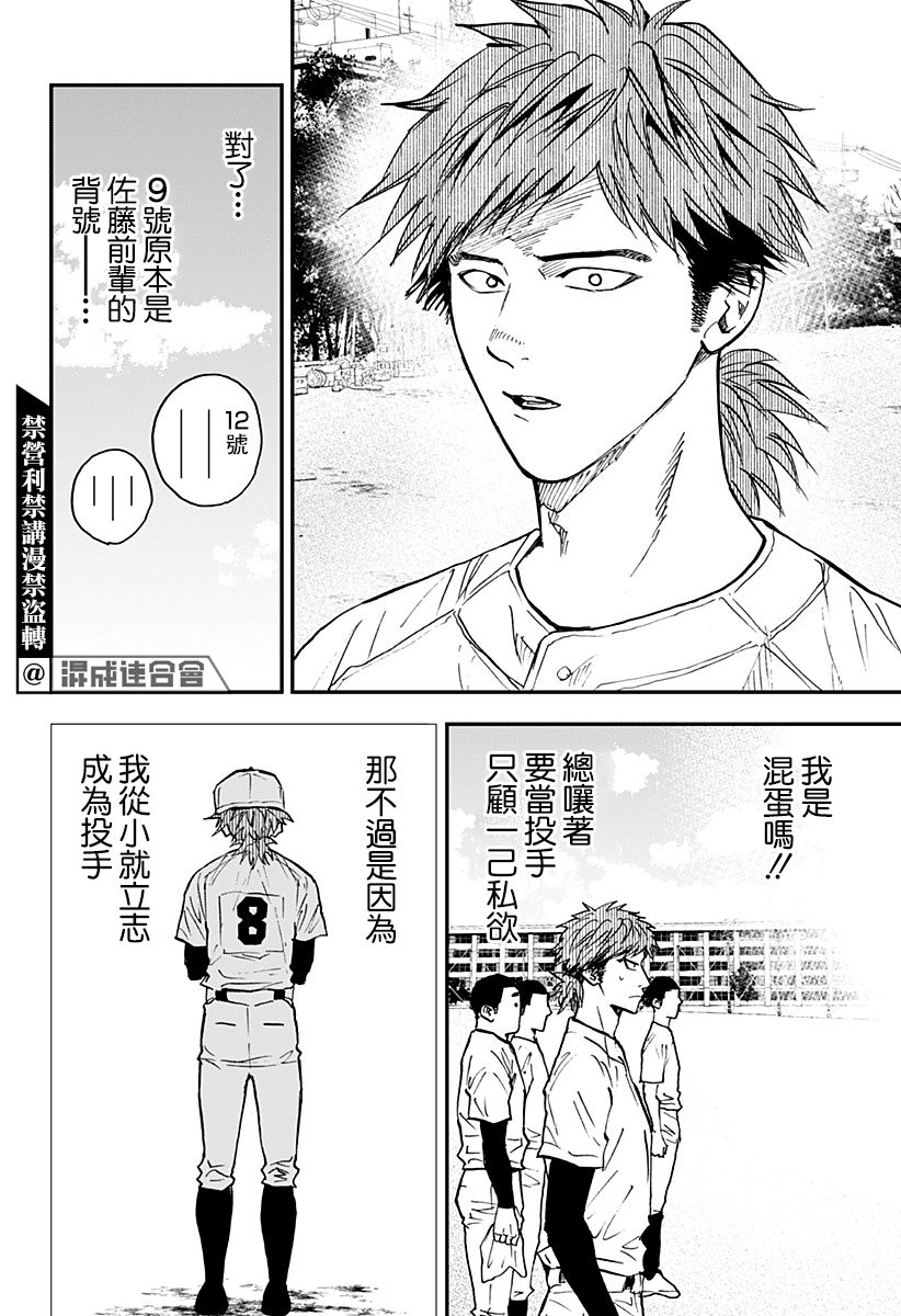 《忘却Battery》漫画最新章节第106话免费下拉式在线观看章节第【16】张图片