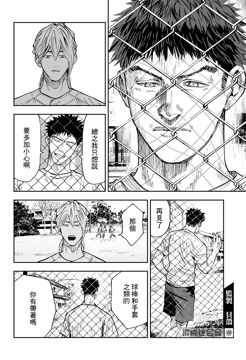 《忘却Battery》漫画最新章节第110话免费下拉式在线观看章节第【16】张图片