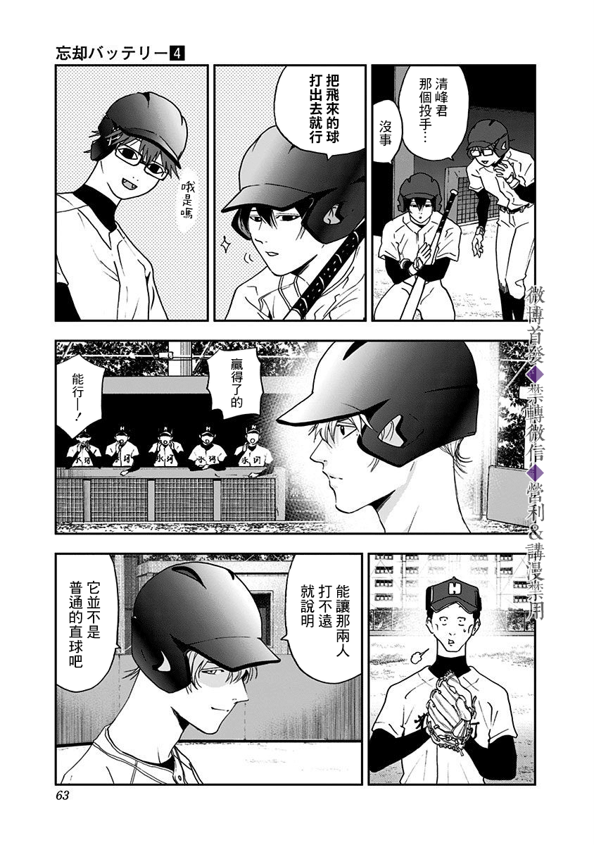 《忘却Battery》漫画最新章节第22话免费下拉式在线观看章节第【11】张图片