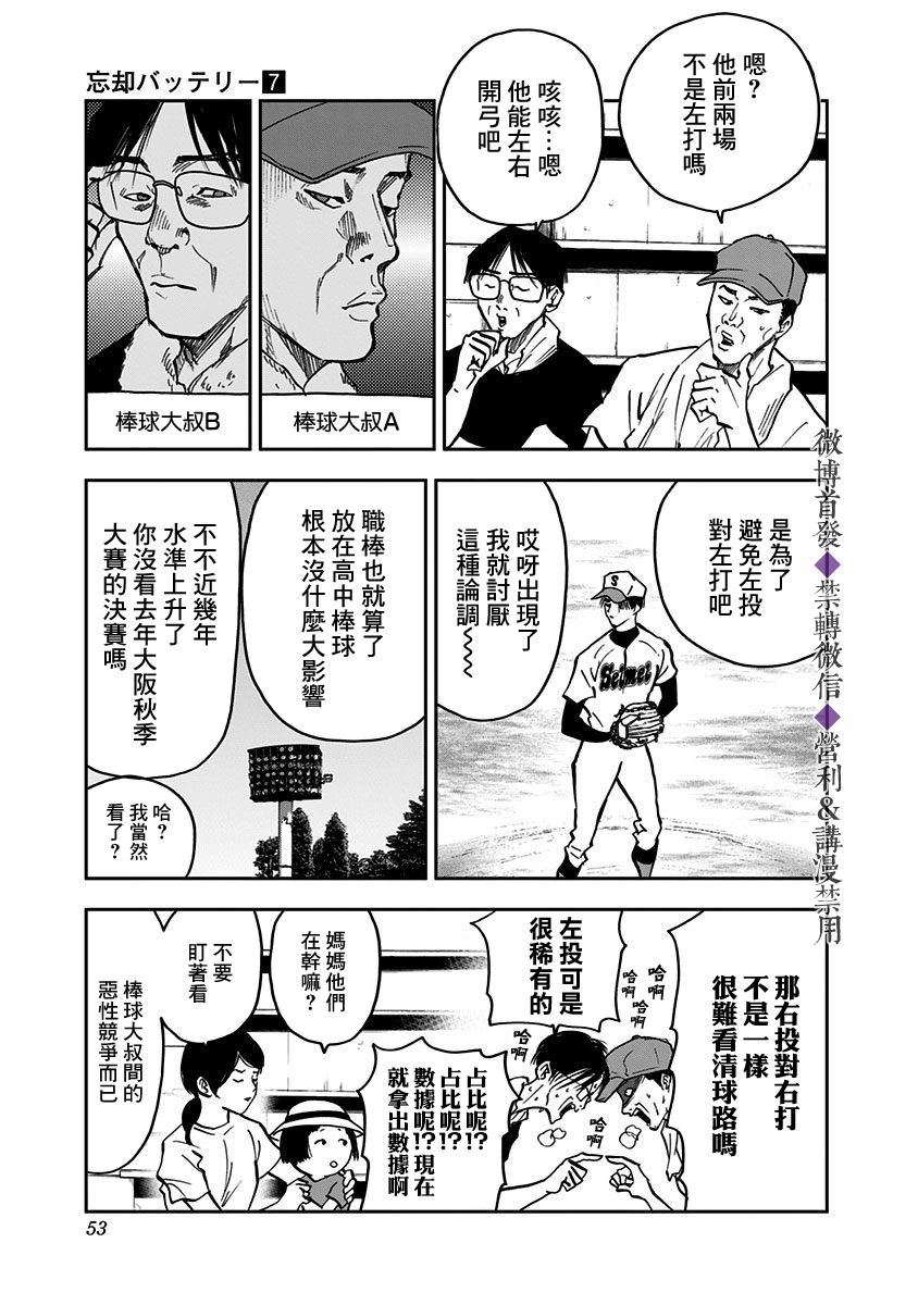 《忘却Battery》漫画最新章节第43话免费下拉式在线观看章节第【4】张图片