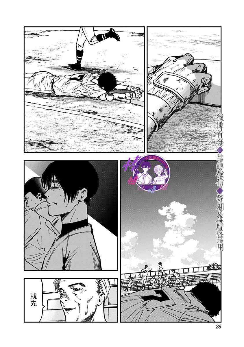 《忘却Battery》漫画最新章节第48话免费下拉式在线观看章节第【26】张图片