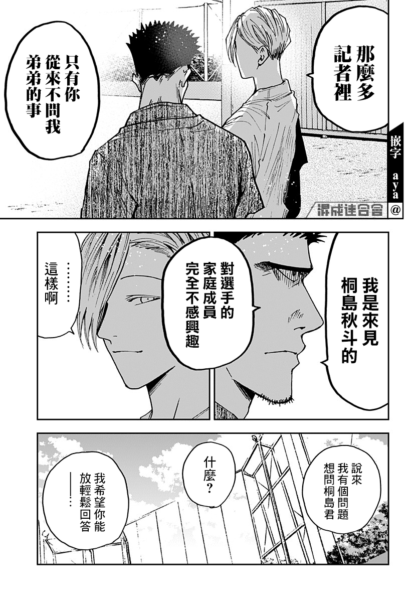 《忘却Battery》漫画最新章节第102话免费下拉式在线观看章节第【13】张图片