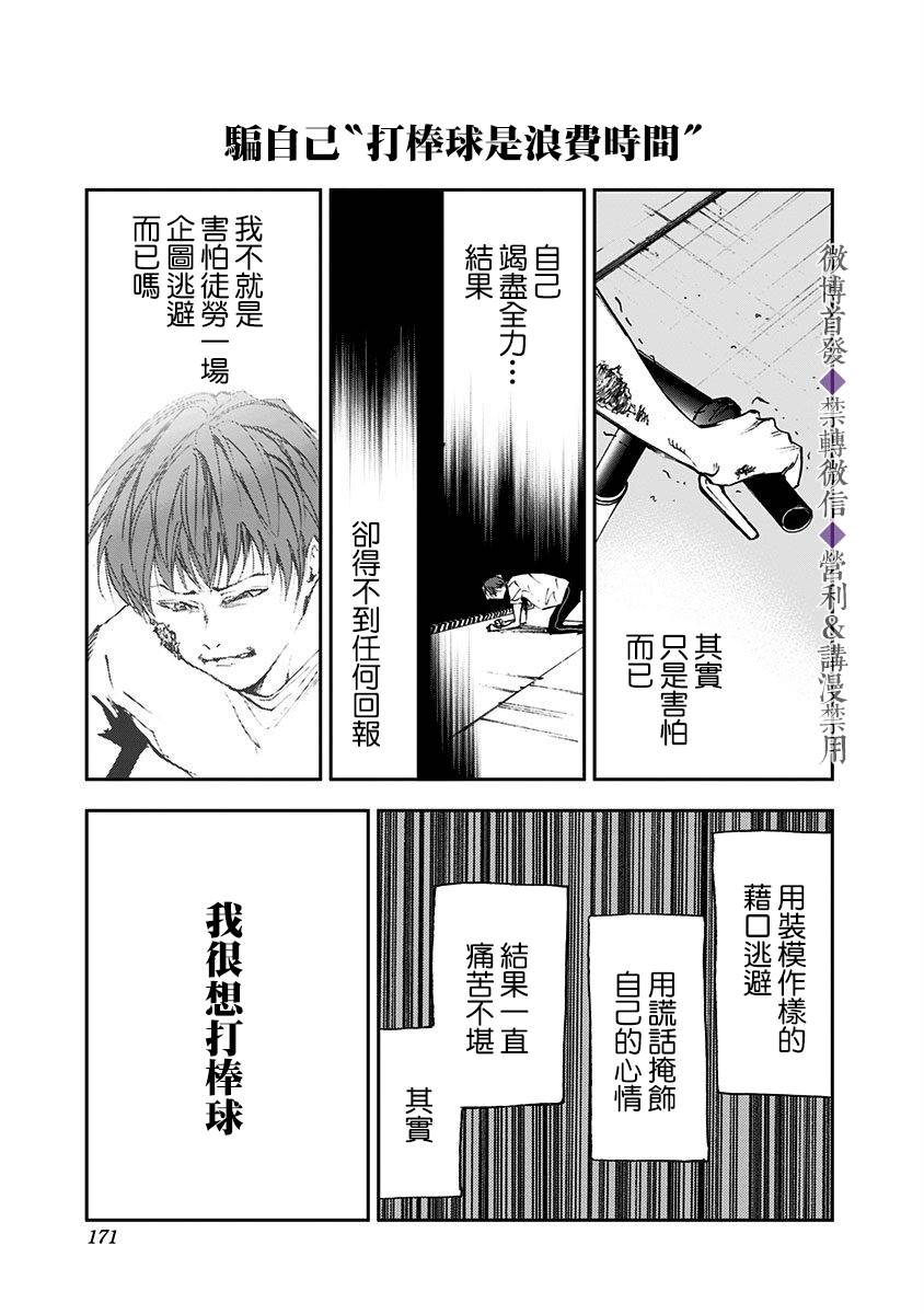 《忘却Battery》漫画最新章节第26话免费下拉式在线观看章节第【29】张图片