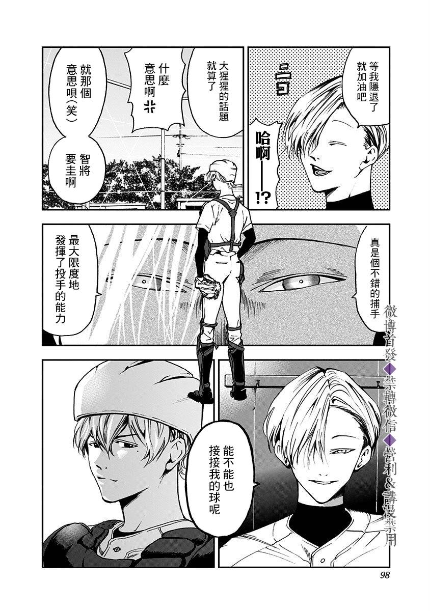 《忘却Battery》漫画最新章节第24话免费下拉式在线观看章节第【4】张图片