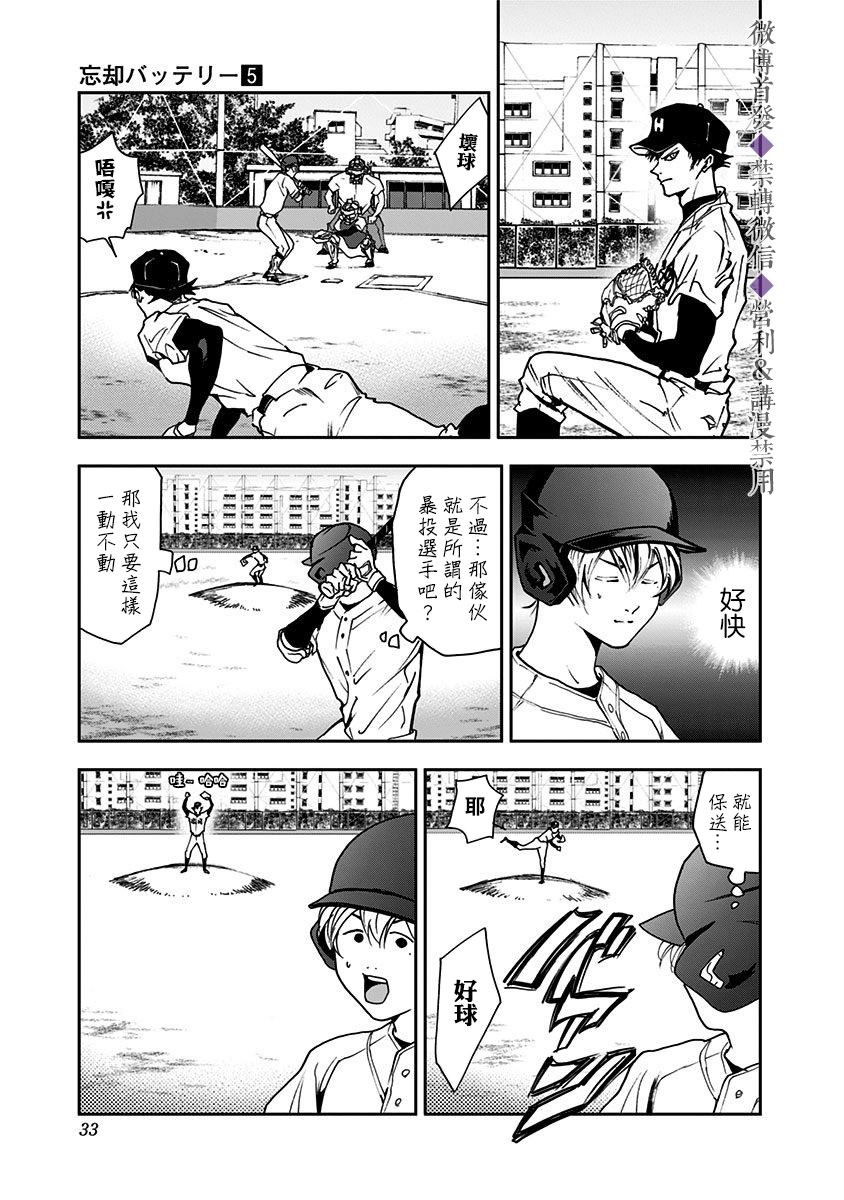 《忘却Battery》漫画最新章节第28话免费下拉式在线观看章节第【3】张图片