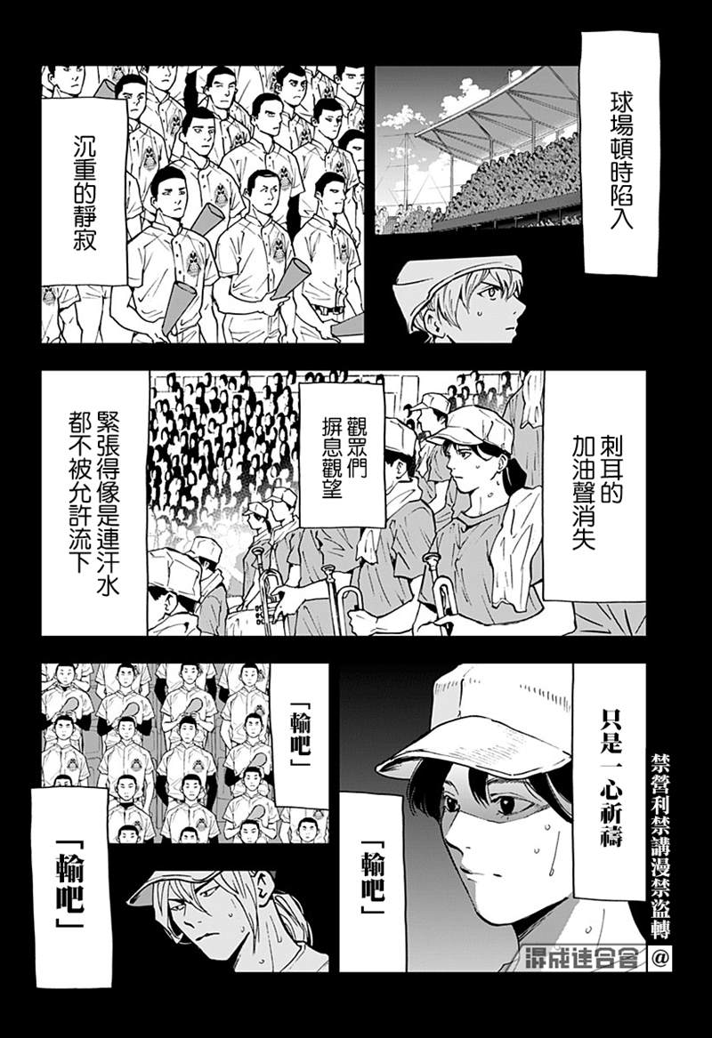 《忘却Battery》漫画最新章节第74话免费下拉式在线观看章节第【6】张图片