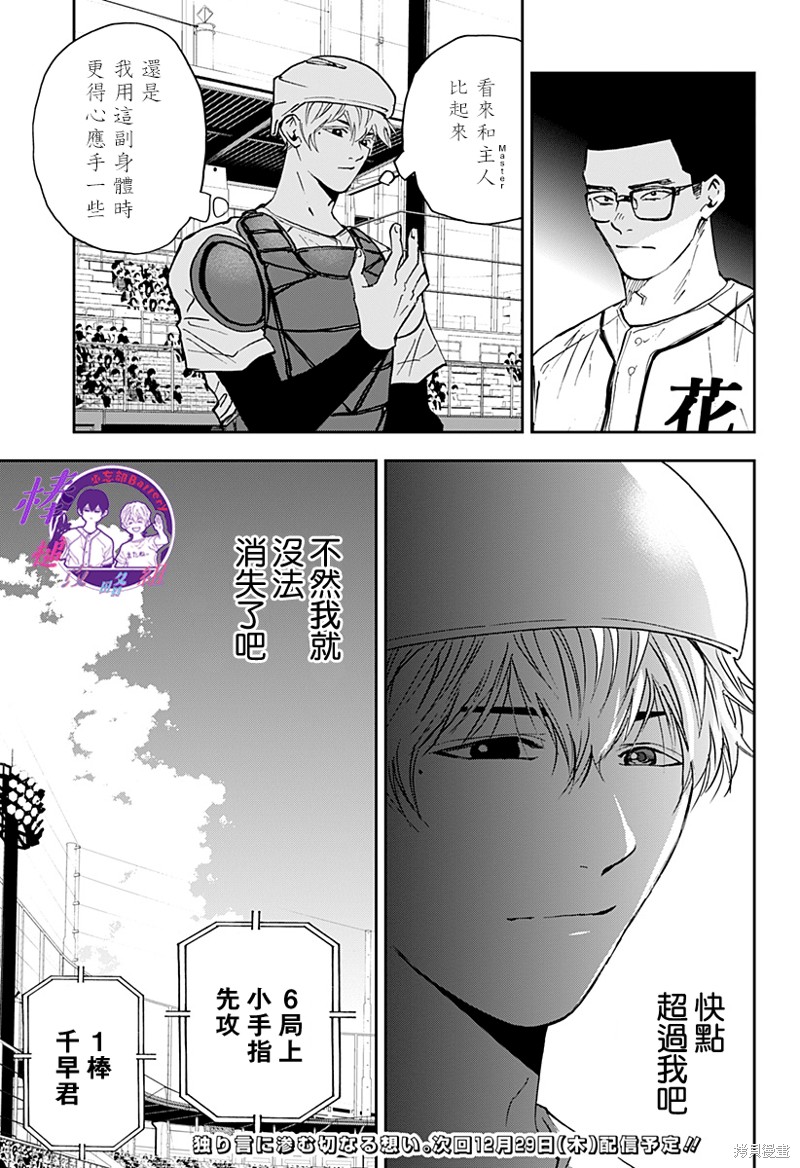 《忘却Battery》漫画最新章节第118话免费下拉式在线观看章节第【24】张图片