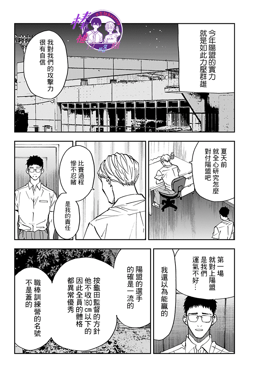 《忘却Battery》漫画最新章节第84话免费下拉式在线观看章节第【10】张图片