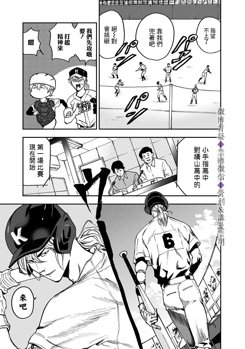 《忘却Battery》漫画最新章节第37话免费下拉式在线观看章节第【9】张图片