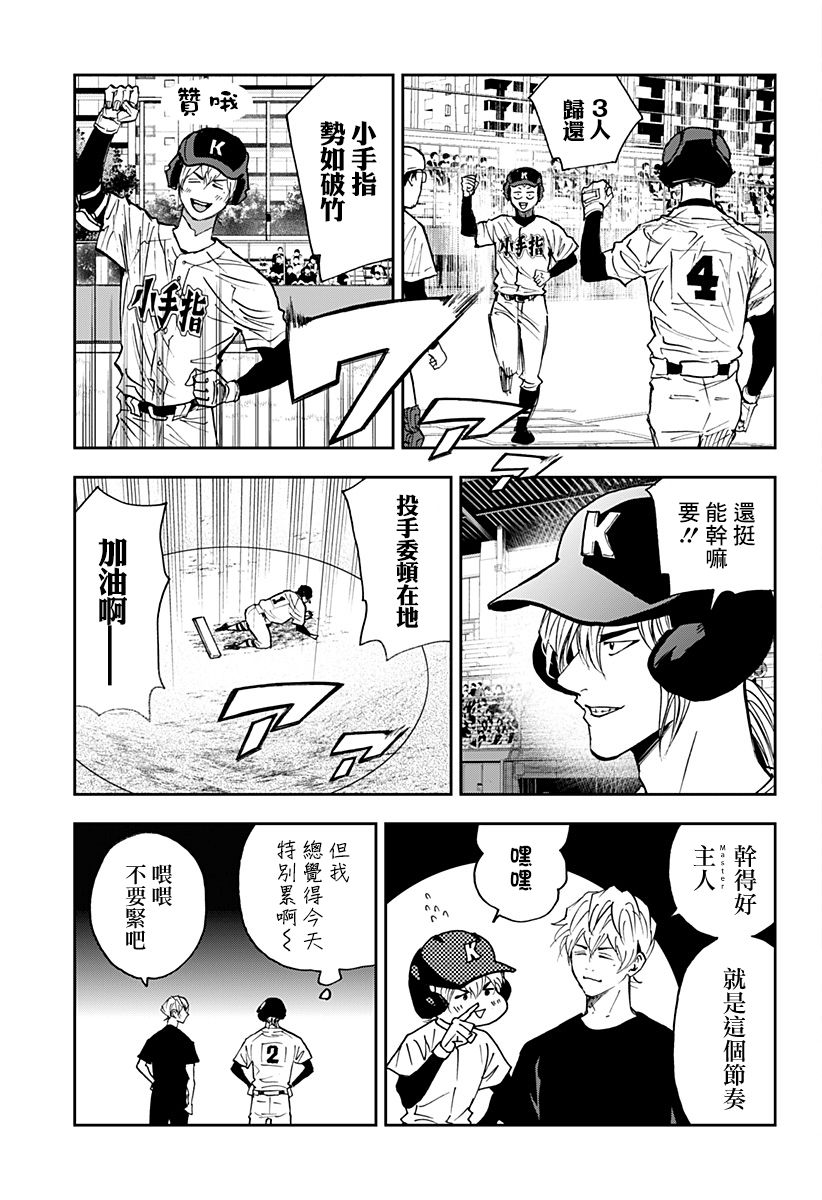 《忘却Battery》漫画最新章节第109话免费下拉式在线观看章节第【9】张图片